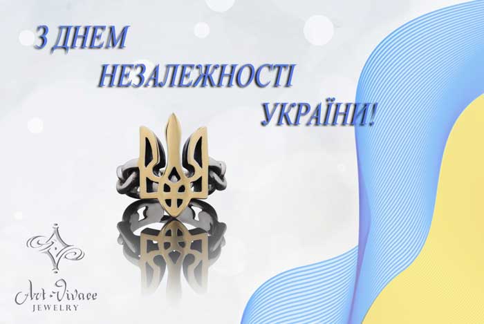 С Днем независимости Украины!